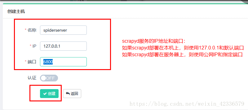 gerapy_主机添加.png